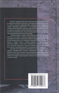 Объединение Японии. Ода Нобунага