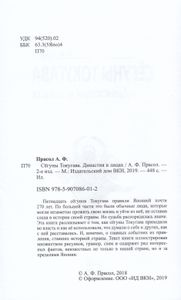 Сёгуны Токугава. Династия в лицах
