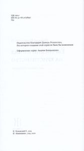 Еврейский взгляд на христианство. Две тысячи лет вместе