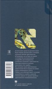 Еврейский взгляд на христианство. Две тысячи лет вместе