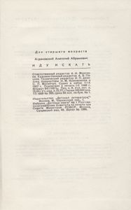 Иду Искать