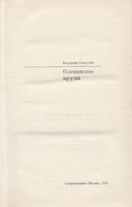 Олепинские пруды