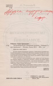 Госроэнтерология. Домашний лечебник.