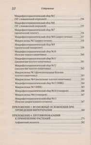Госроэнтерология. Домашний лечебник.