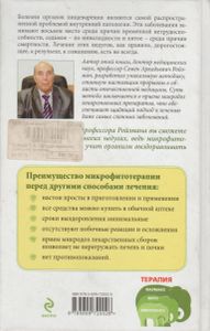 Госроэнтерология. Домашний лечебник.