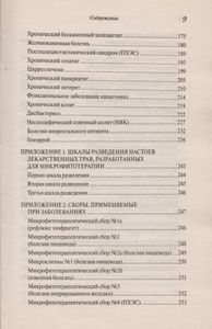 Госроэнтерология. Домашний лечебник.