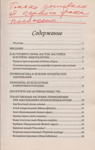 Госроэнтерология. Домашний лечебник.