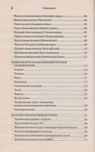 Госроэнтерология. Домашний лечебник.