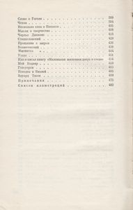 Собрание сочинений в 9 томах. Том 8.