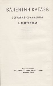 Собрание сочинений в 9 томах. Том 8.