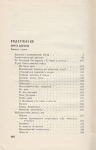 Собрание сочинений в 9 томах. Том 8.