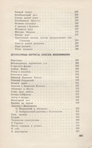 Собрание сочинений в 9 томах. Том 8.