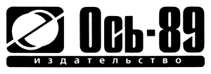 Ось-89