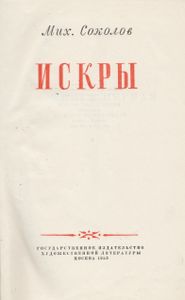 Искры