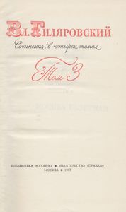 Сочинения в четырех томах. Том 3.