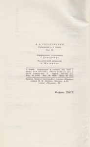 Сочинения в четырех томах. Том 3.