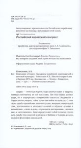 Вошедшие в Пардес. Парадоксы иудейской, христианской и светской культуры