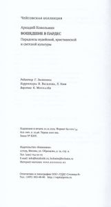 Вошедшие в Пардес. Парадоксы иудейской, христианской и светской культуры