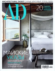 Architectural Digest Russia (2020/05)