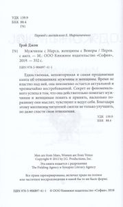 Мужчины с Марса, женщины с Венеры