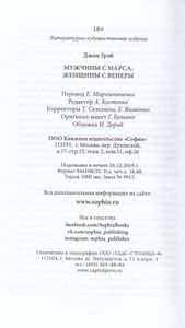 Мужчины с Марса, женщины с Венеры