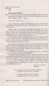 Учение Дона Хуана: Путь знания индейцев яки. Отдельная реальность