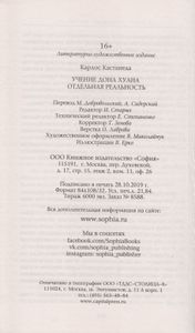 Учение Дона Хуана: Путь знания индейцев яки. Отдельная реальность