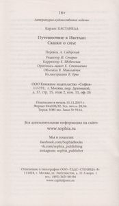 Путешествие в Икстлан. Сказки о силе