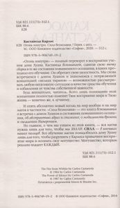 Огонь изнутри. Сила безмолвия