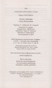 Огонь изнутри. Сила безмолвия