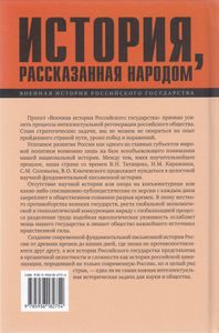 История, рассказанная народом. Часть 6