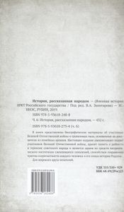 История, рассказанная народом. Часть 6