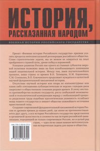 История, рассказанная народом. Часть 7