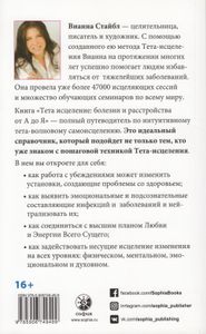 Тета-исцеление. Болезни и расстройства от А до Я