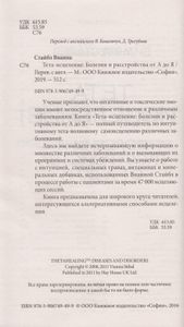 Тета-исцеление. Болезни и расстройства от А до Я