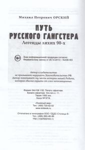 Путь русского гангстера. Легенды лихих 90-х