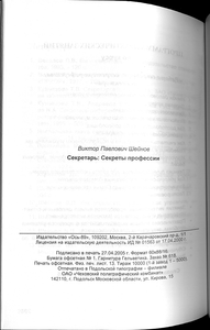 Секретарь: Секреты профессии