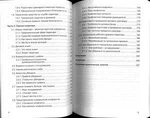 Секретарь: Секреты профессии