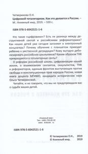 Цифровой тоталитаризм. Как это делается в России