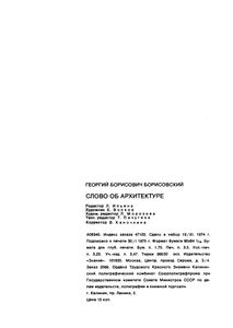 Слово Об Архитектуре