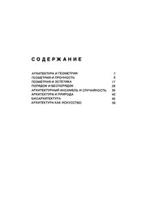 Слово Об Архитектуре