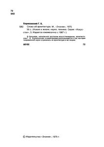 Слово Об Архитектуре
