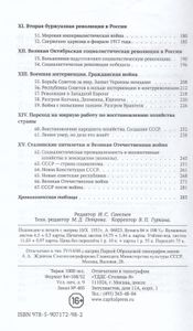 История СССР, краткий курс. Учебник для 4-го класса