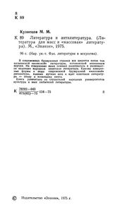 Литература и антилитература