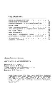 Литература и антилитература