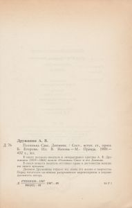 Полинька Сакс / Дневник