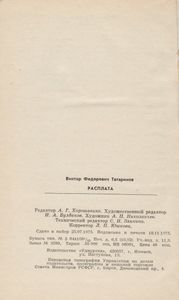 Расплата