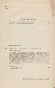 Расплата