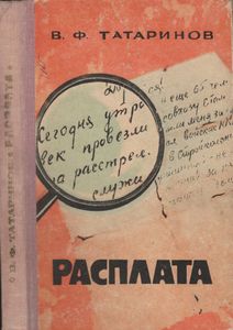 Расплата