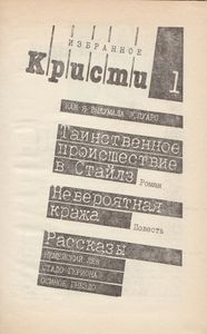 Избранное. Том 1